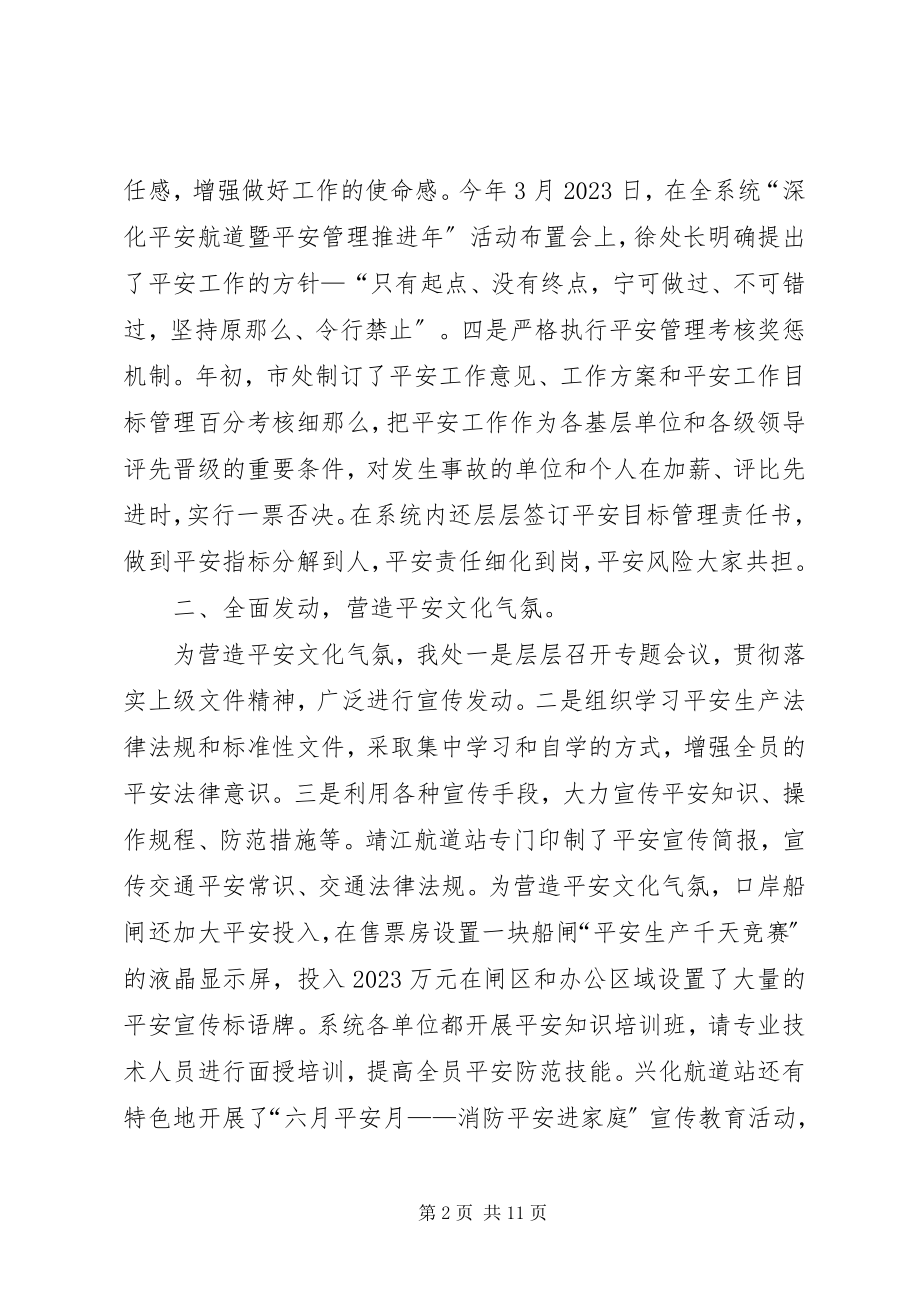 2023年市航道安全工作总结.docx_第2页