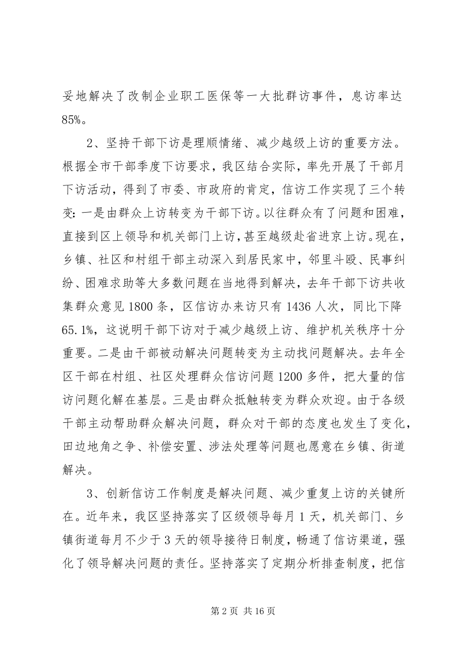 2023年全区信访工作会议致辞材料.docx_第2页