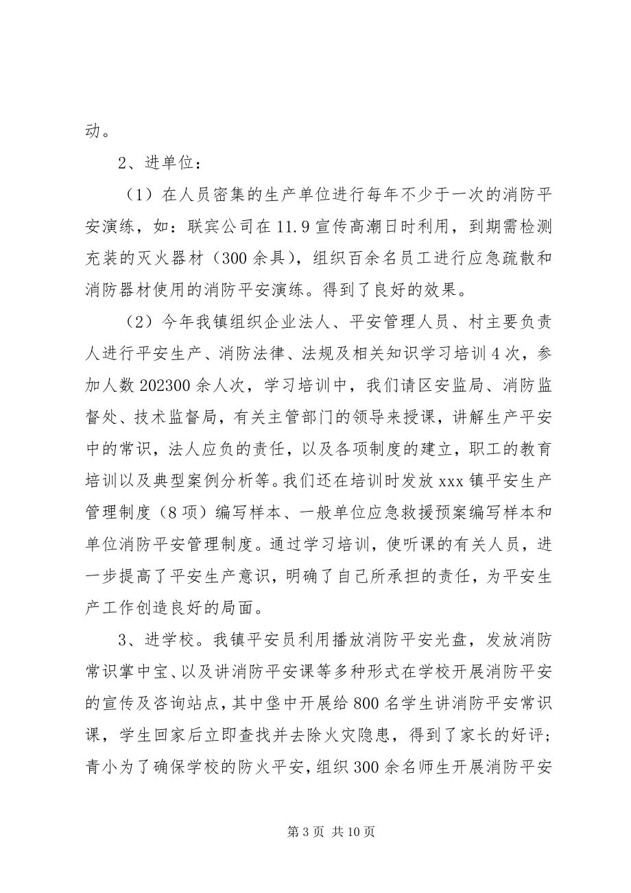 2023年乡镇年度消防安全工作总结.docx_第3页