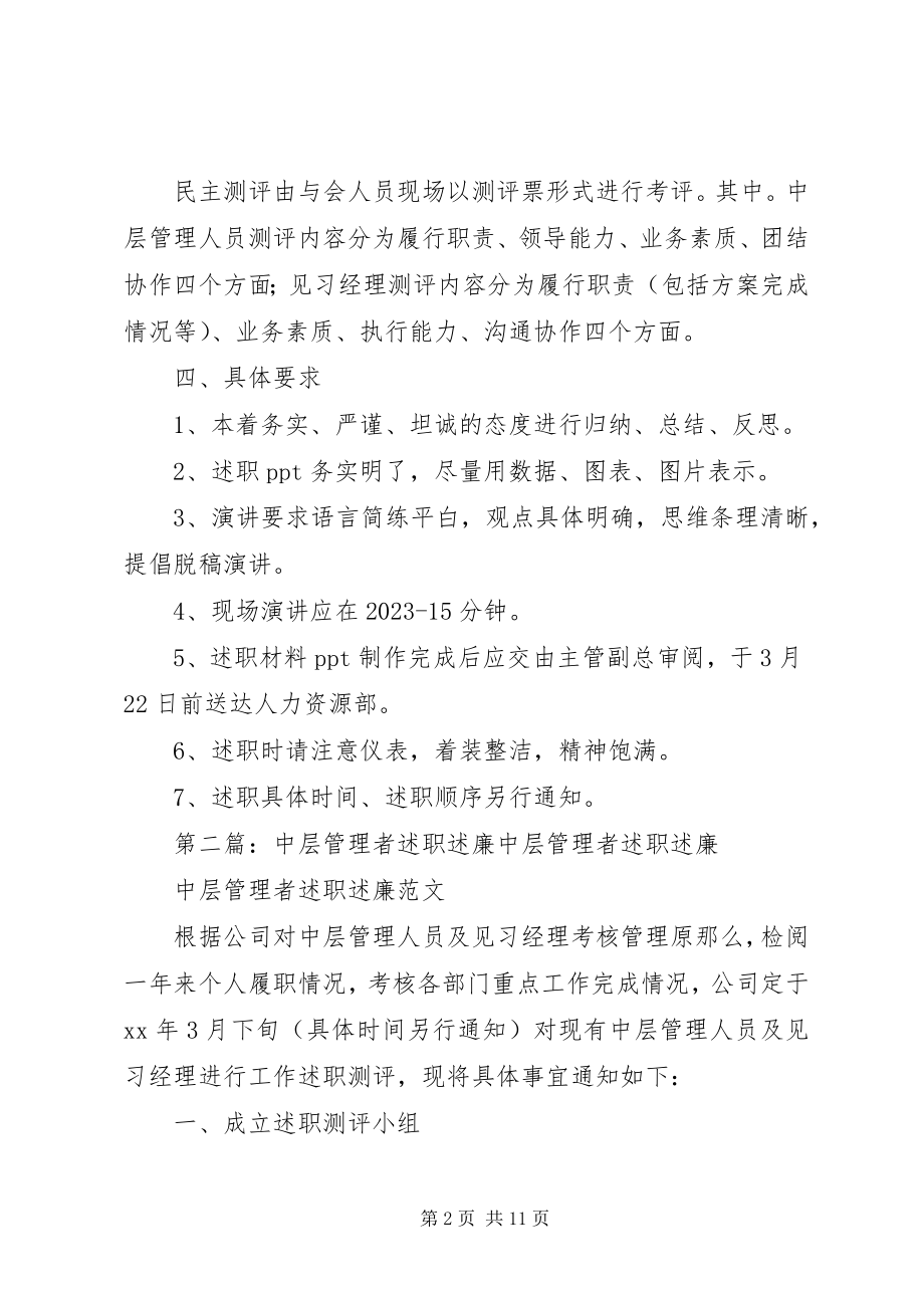 2023年中层管理者述职述廉优秀最终.docx_第2页