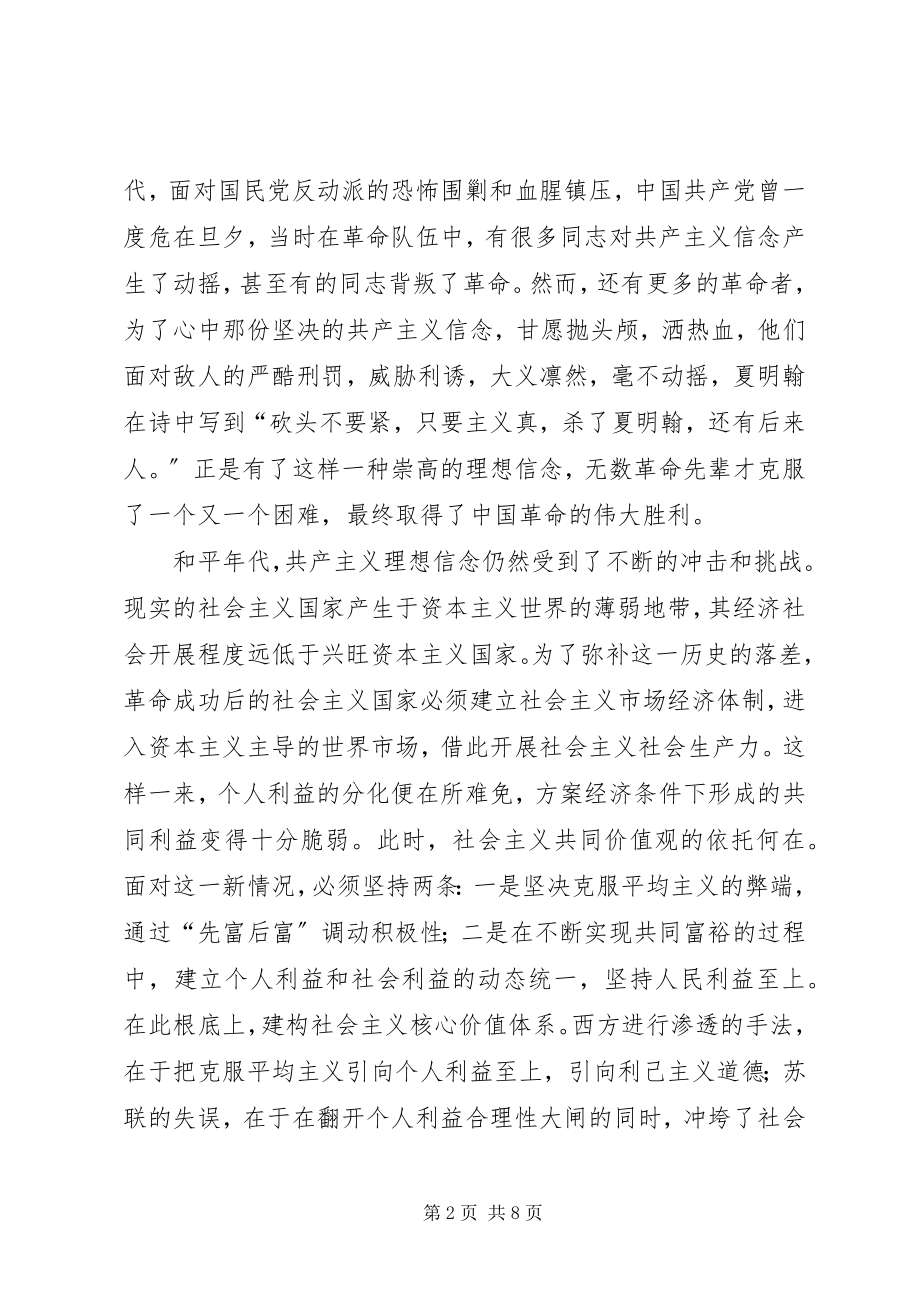 2023年两学一做坚定理想信念增的心得体会.docx_第2页