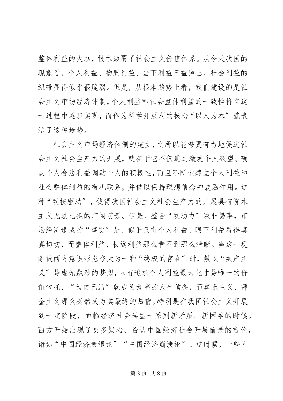 2023年两学一做坚定理想信念增的心得体会.docx_第3页