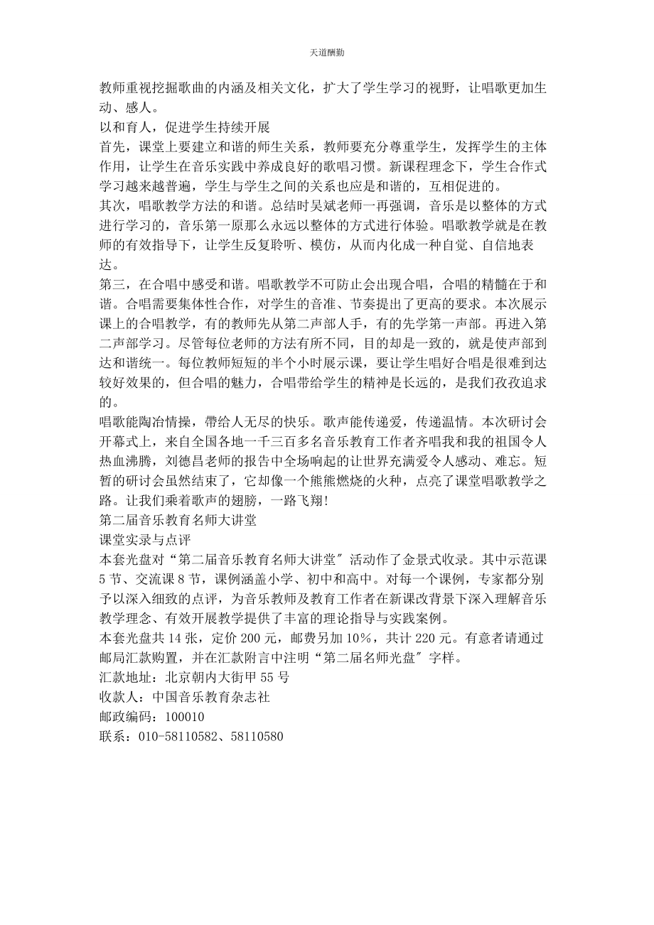 2023年乘着歌声的翅膀飞翔.docx_第2页