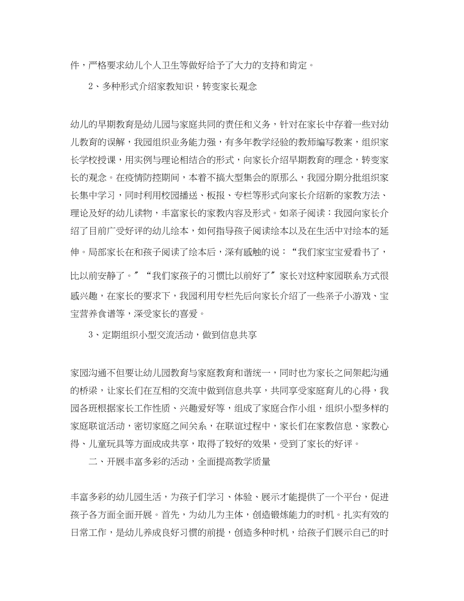 2023年县家长学校教育工作总结.docx_第2页