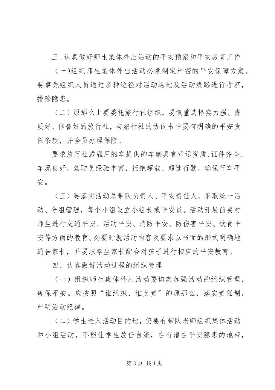 2023年集体外出活动审批制度.docx_第3页