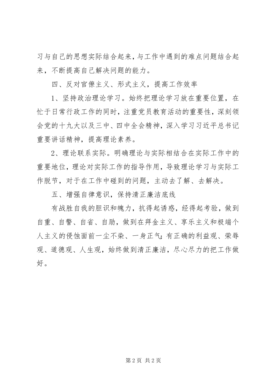 2023年党员个人思想检查情况汇报.docx_第2页