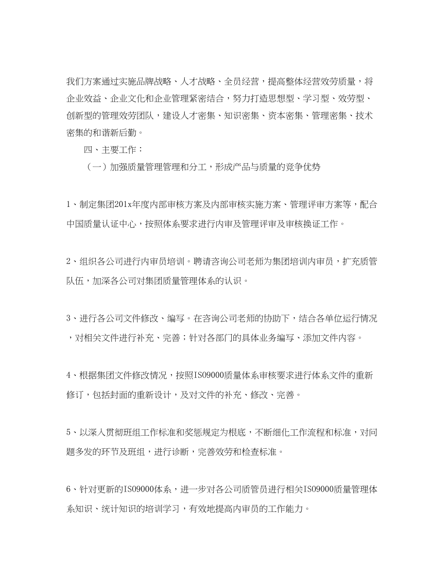 2023年企管部度工作计划三篇.docx_第2页