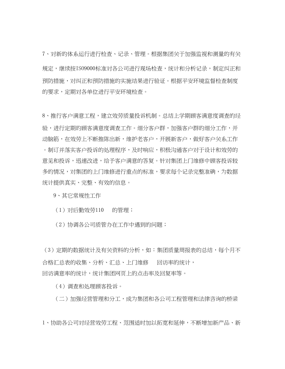 2023年企管部度工作计划三篇.docx_第3页