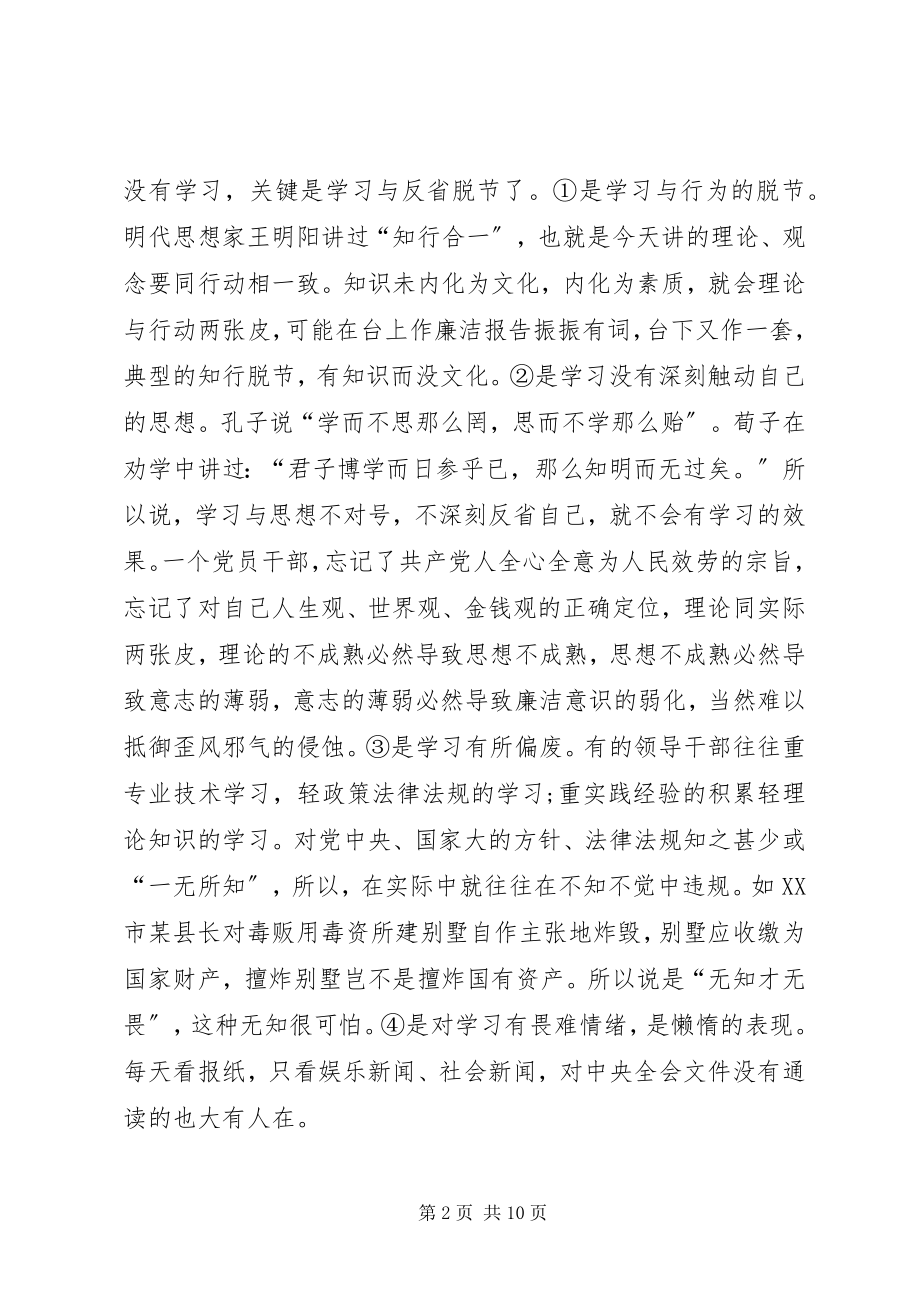 2023年在党员领导干部集体廉政谈话会上的致辞稿.docx_第2页