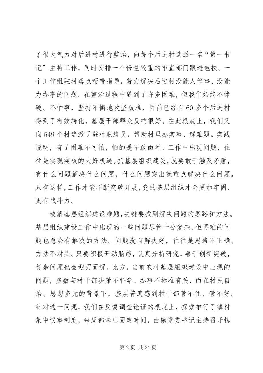 2023年抓基层组织建设要善于破解难题.docx_第2页