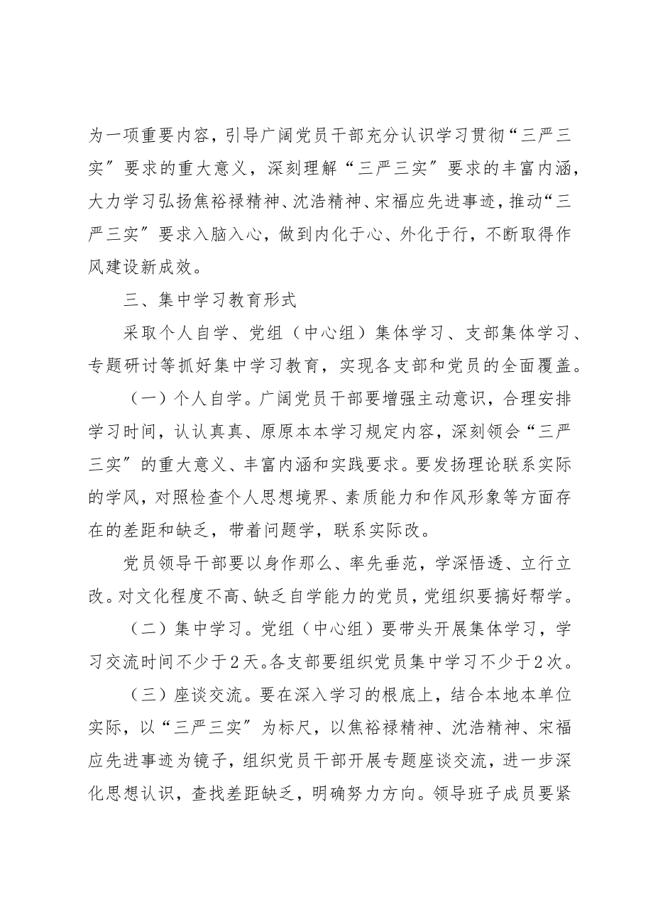 2023年城管局“三严三实”学习教育实施方案新编.docx_第2页