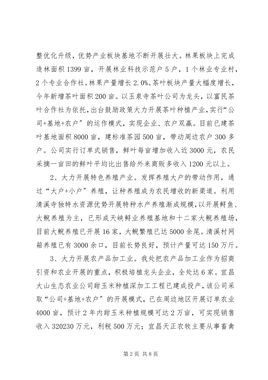 2023年办事处上半年农业农村工作情况汇报新编.docx_第2页