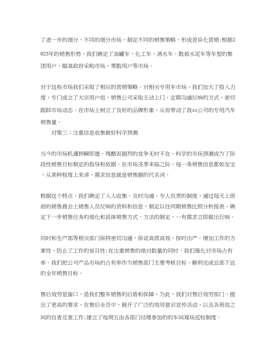 2023年汽车销售工作总结范本.docx_第2页