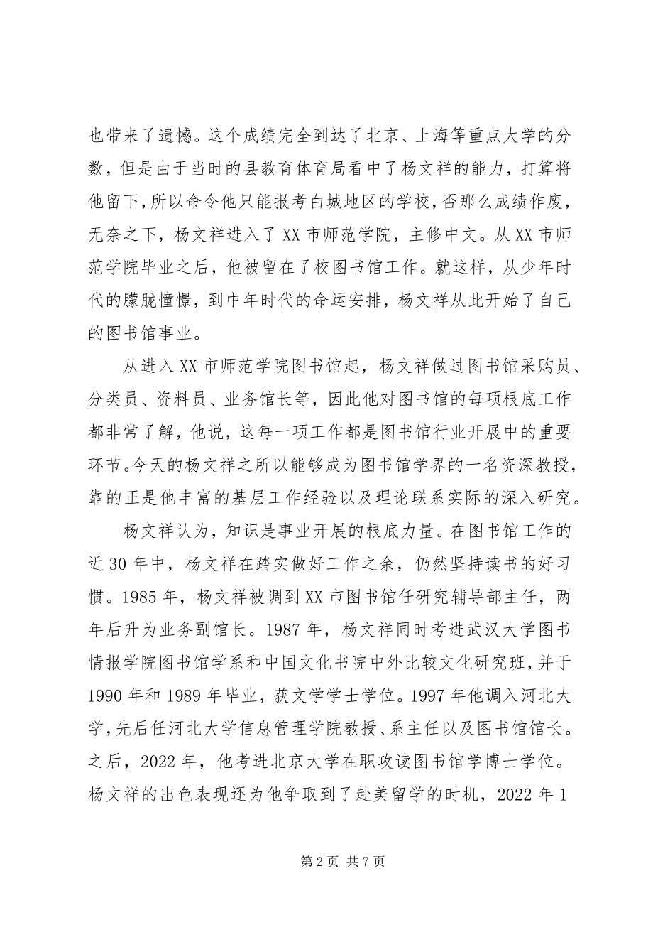 2023年布衣教授是谁图书馆界的“布衣教授”新编.docx_第2页