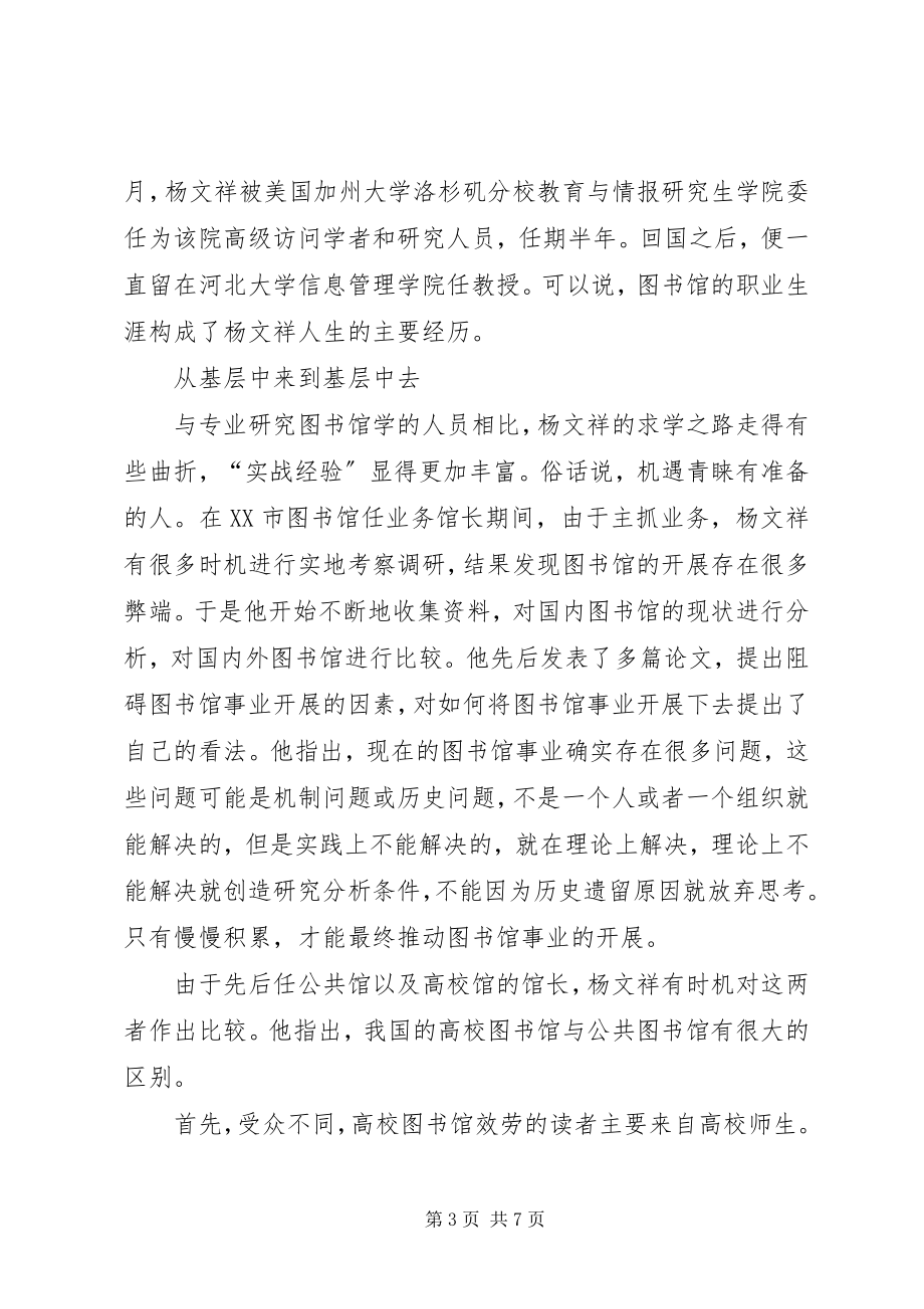 2023年布衣教授是谁图书馆界的“布衣教授”新编.docx_第3页