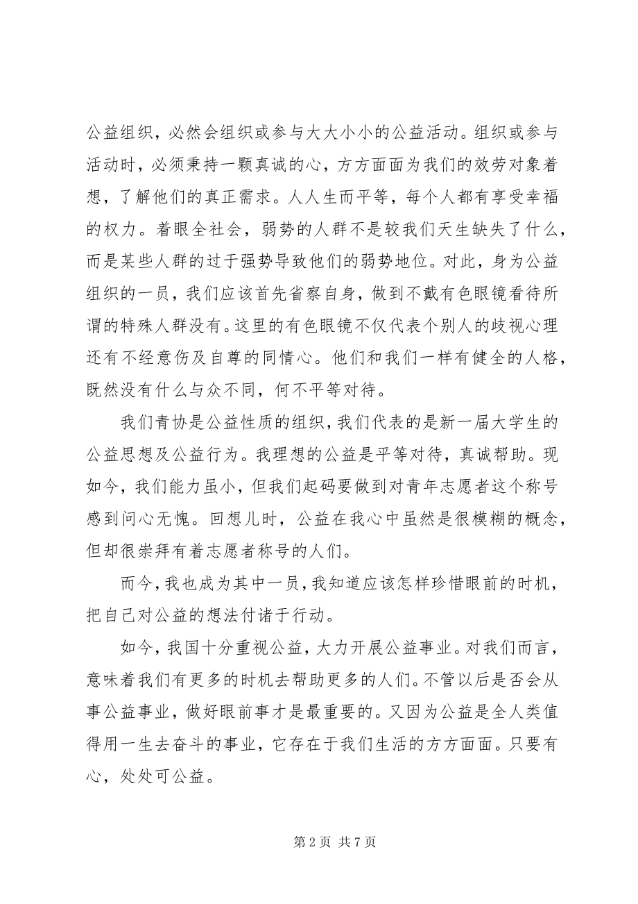 2023年参加青协申请书.docx_第2页