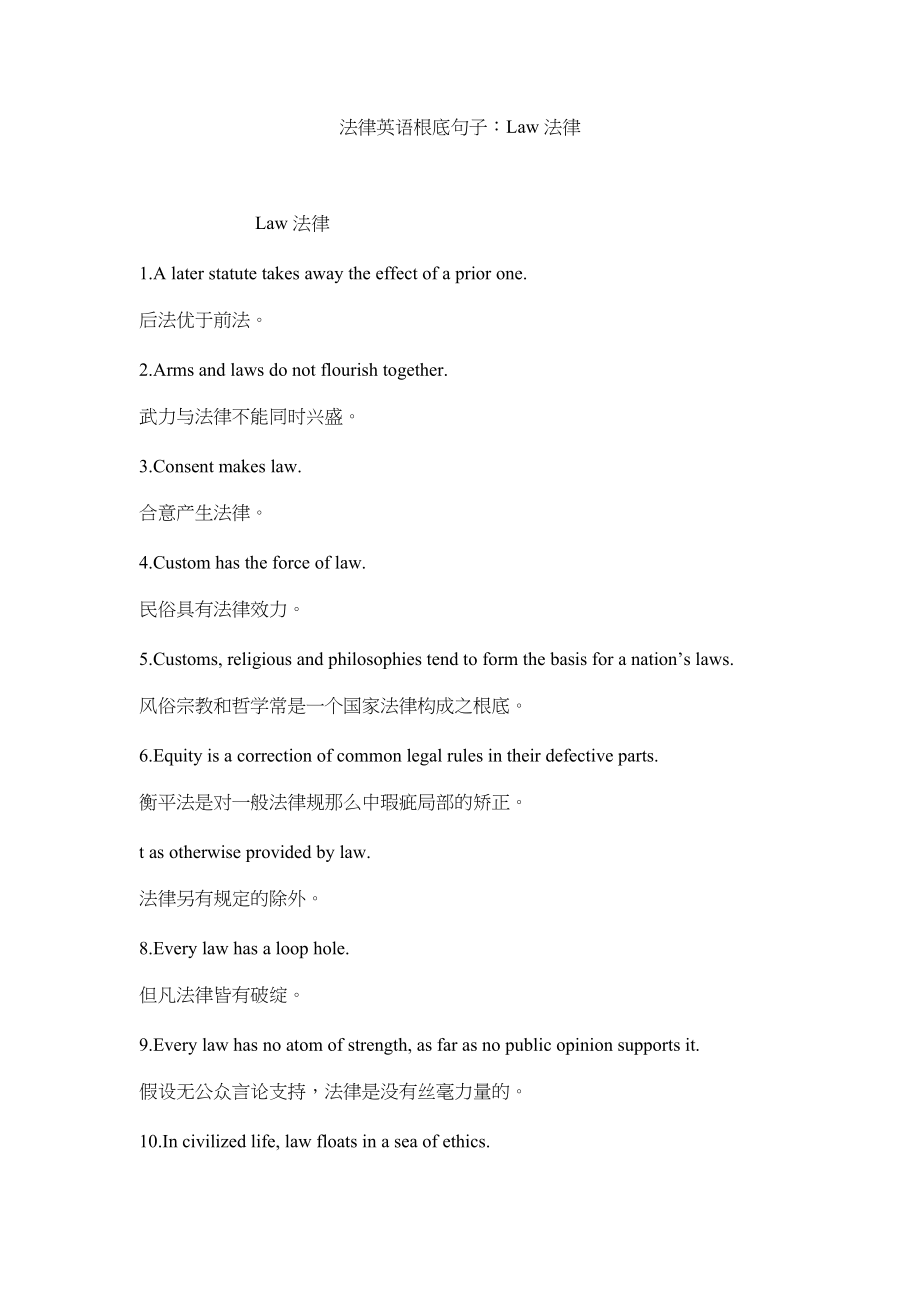 2023年法律英语基础句子Law法律.docx_第1页