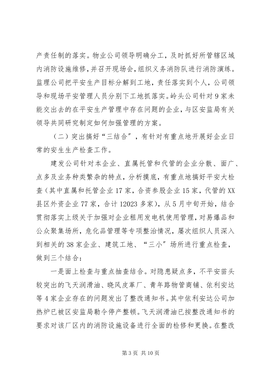 2023年建发公司交通防火维稳和安全生产工作总结.docx_第3页