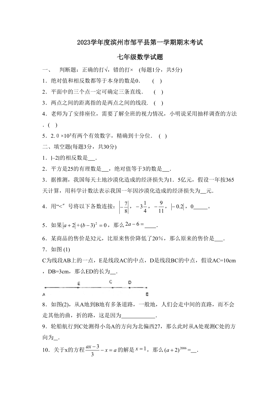 2023年度滨州市邹平县第一学期七年级期末考试初中数学.docx_第1页