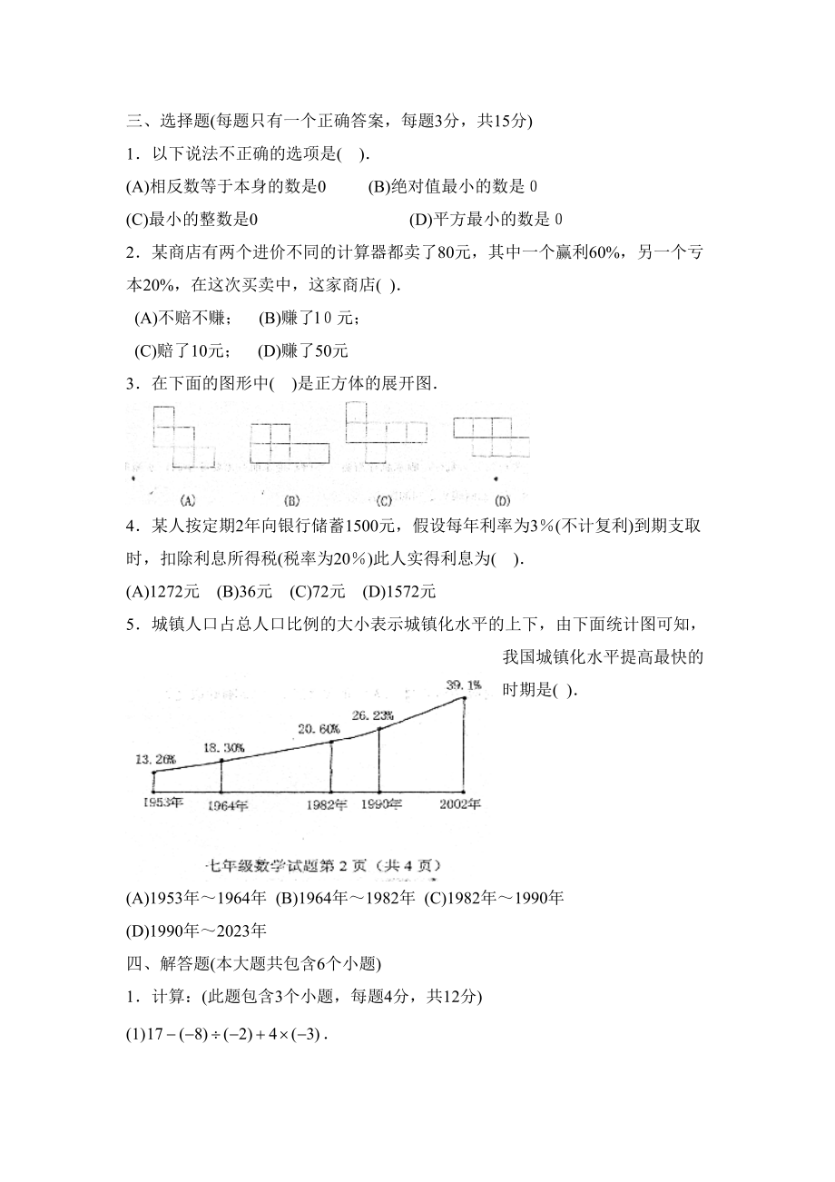 2023年度滨州市邹平县第一学期七年级期末考试初中数学.docx_第2页