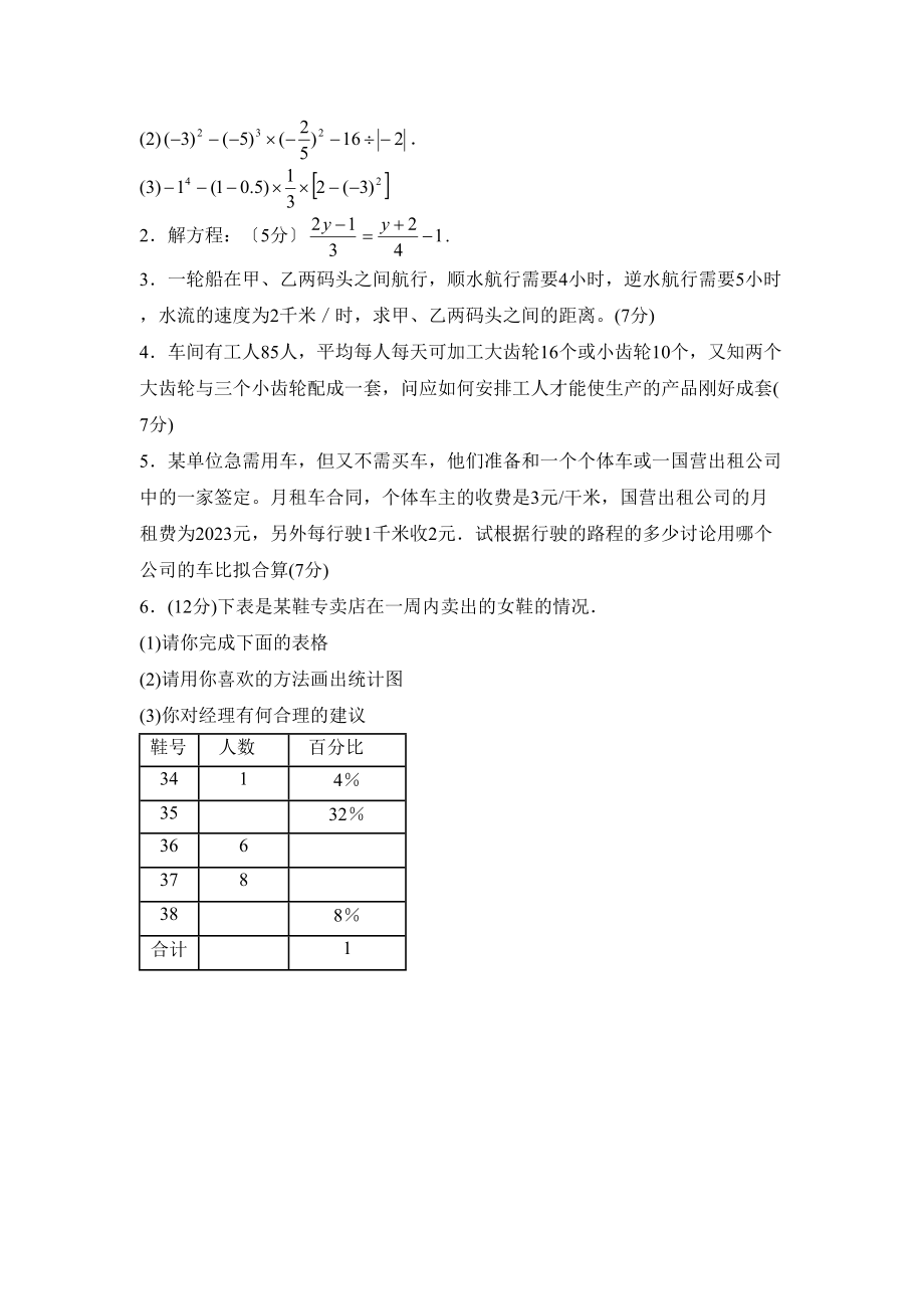 2023年度滨州市邹平县第一学期七年级期末考试初中数学.docx_第3页