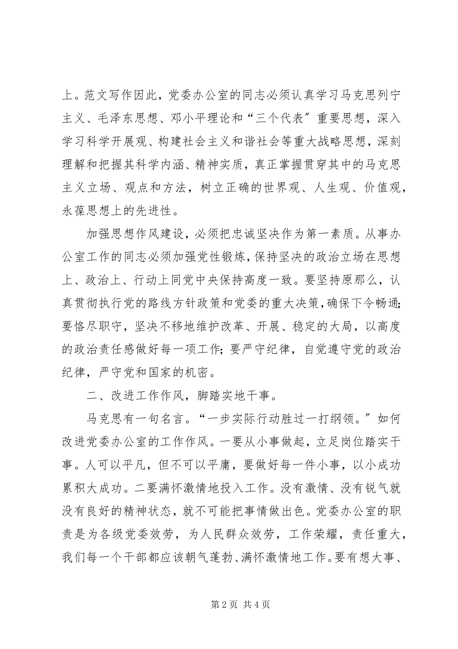 2023年优秀关于加强队伍作风建设的几点思考.docx_第2页