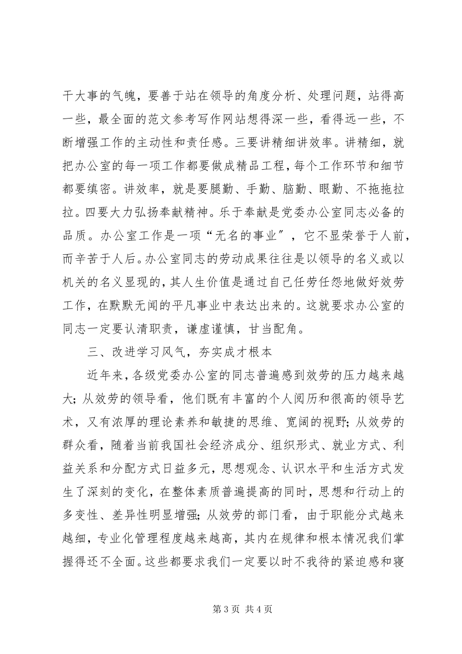 2023年优秀关于加强队伍作风建设的几点思考.docx_第3页