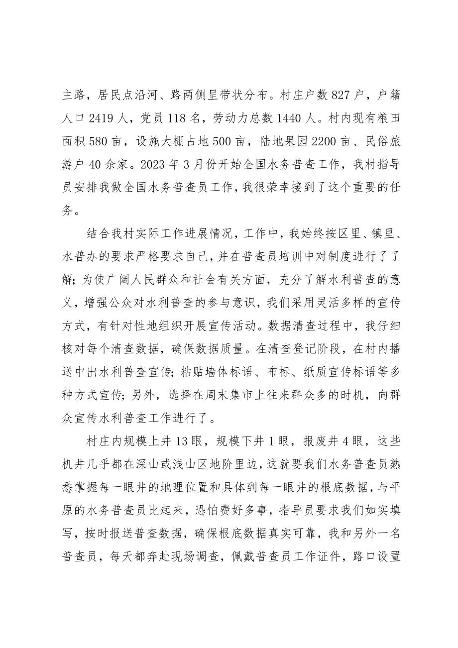 2023年村级管水员个人总结新编.docx_第3页