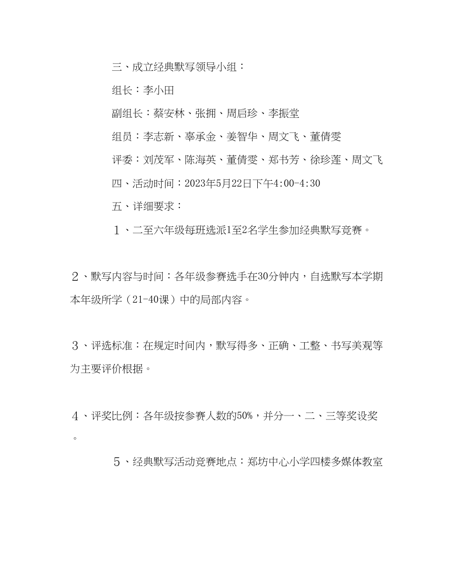 2023年教务处小学经典默写活动方案.docx_第2页