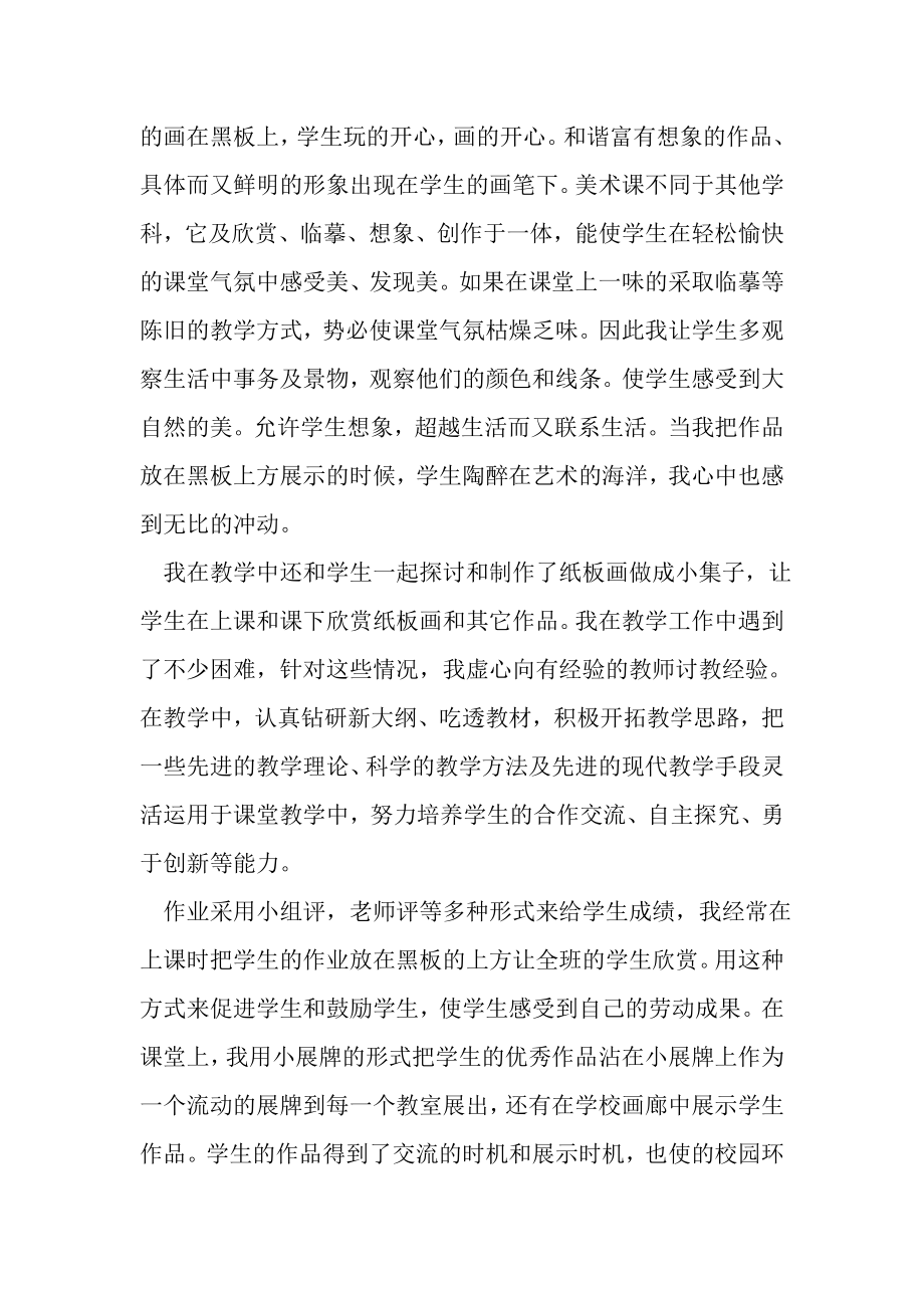 2023年美术教师教学工作总结3篇.doc_第2页