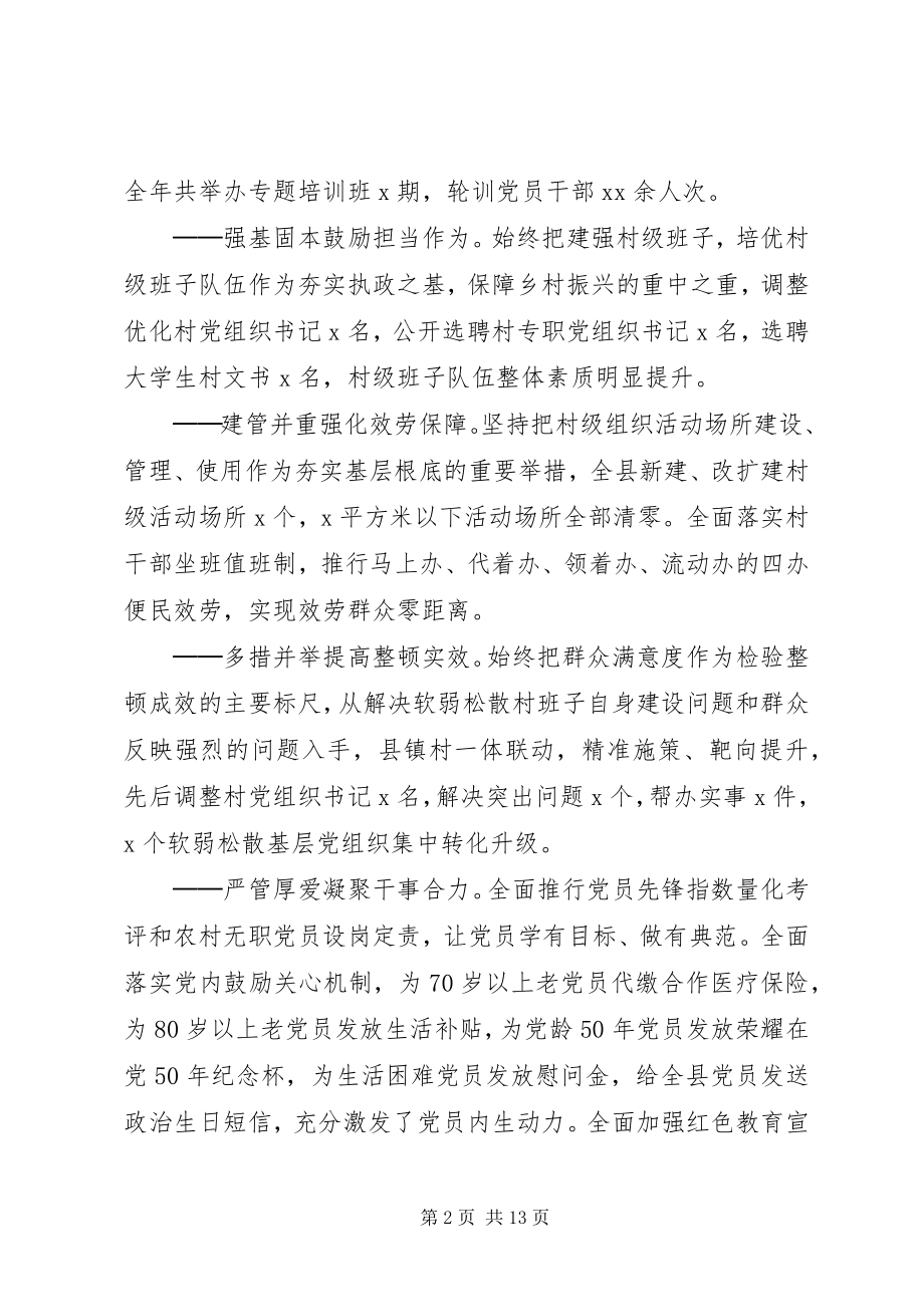 2023年县领导在党建工作会议上的致辞稿.docx_第2页