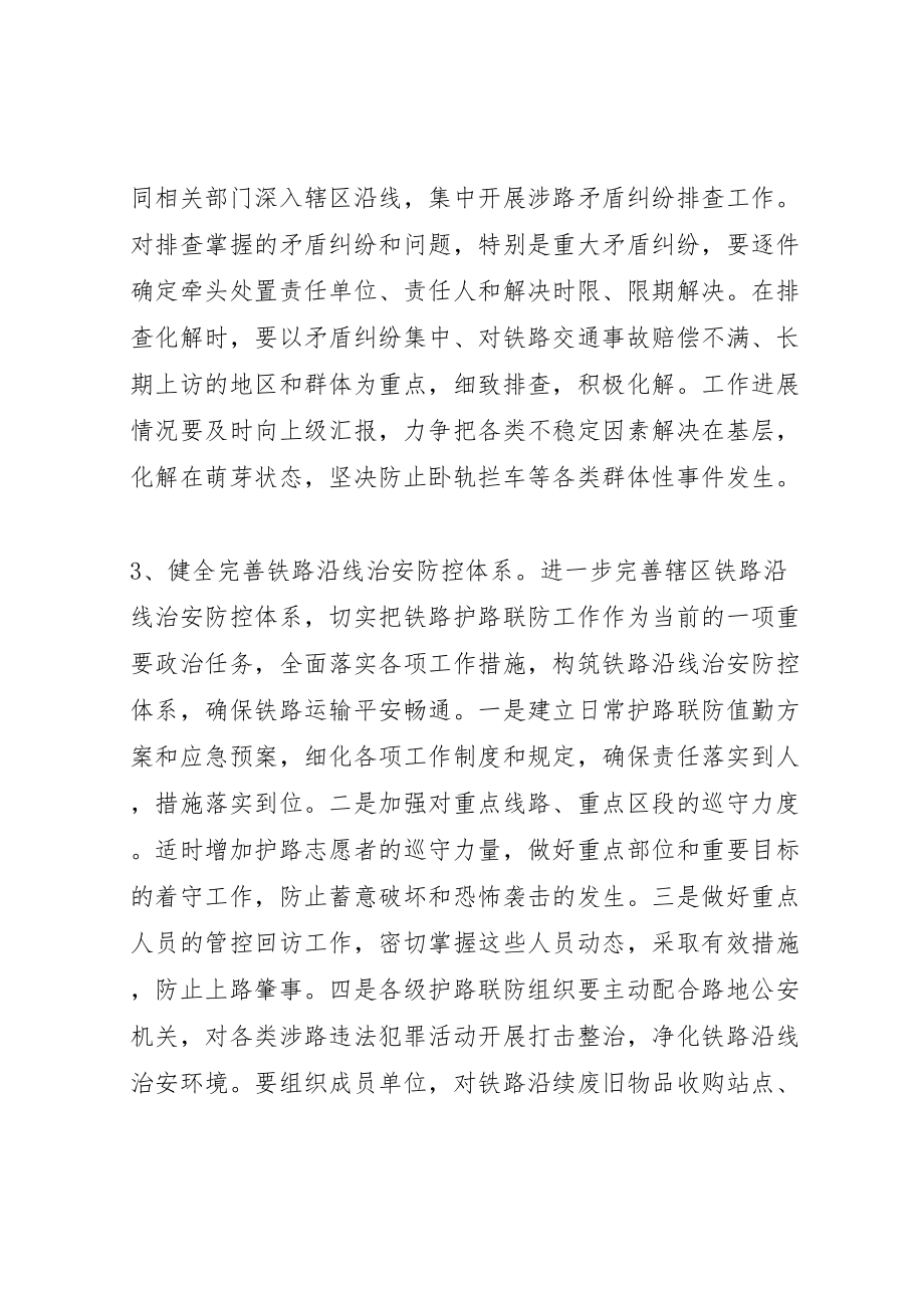 2023年关于处置铁路护路突发事件应急预案 3.doc_第3页