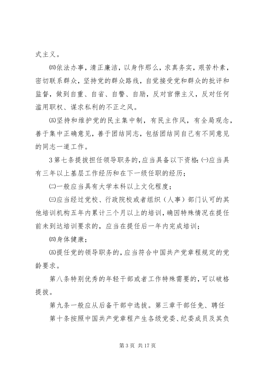 2023年学校干部选拔任用制度.docx_第3页