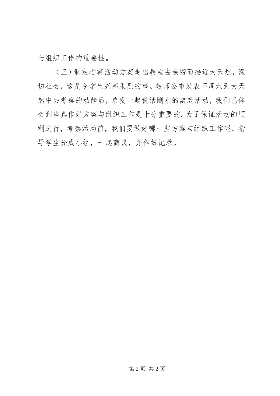 2023年我们的考察计划.docx_第2页