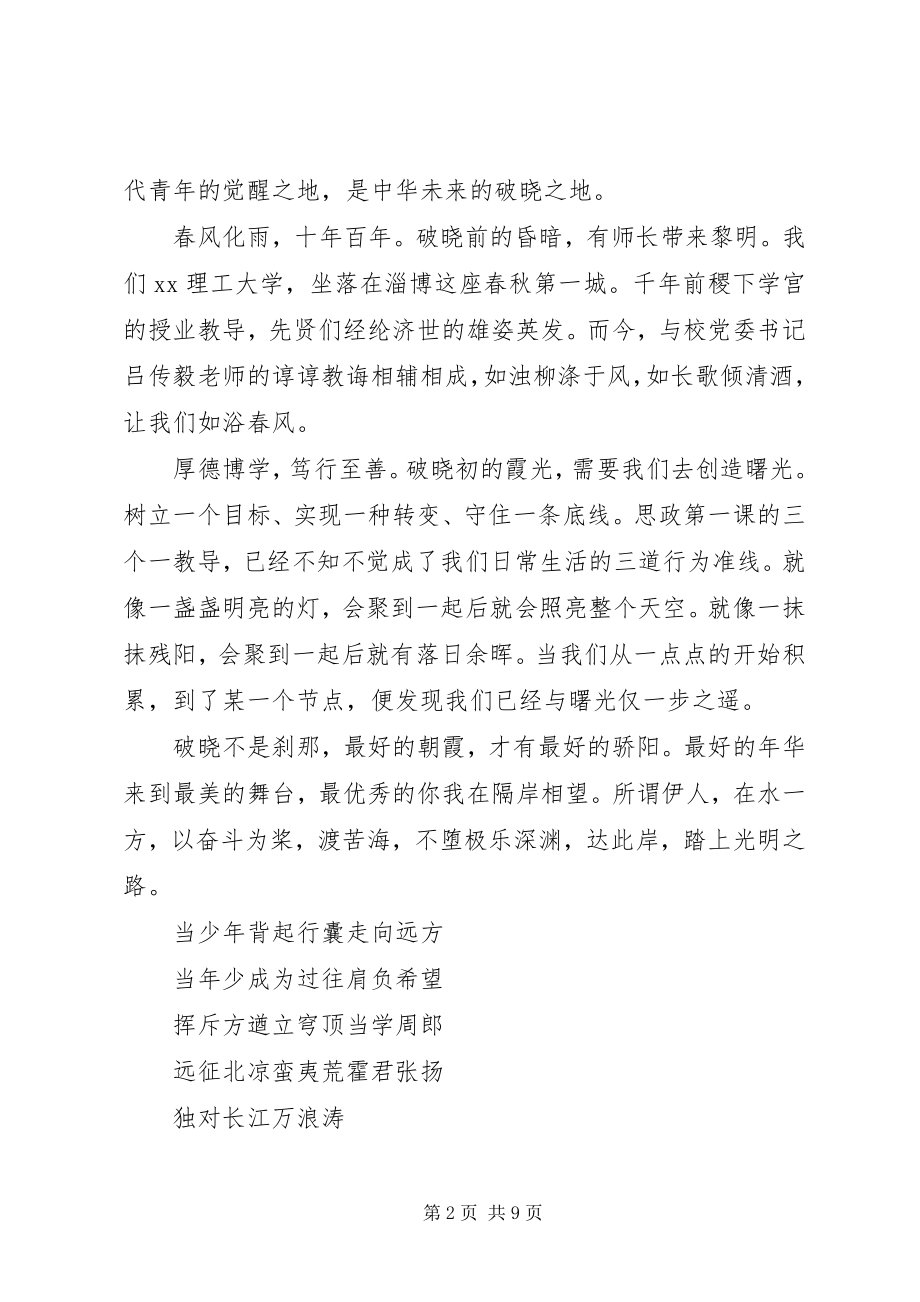 2023年我的大学征文5篇.docx_第2页