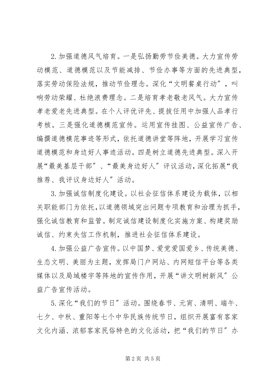 2023年林业局精神文明建设工作要点.docx_第2页