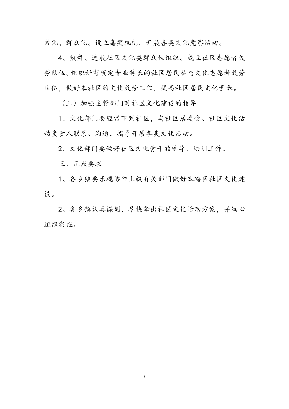 2023年关于群众文化活动指导方案.docx_第2页