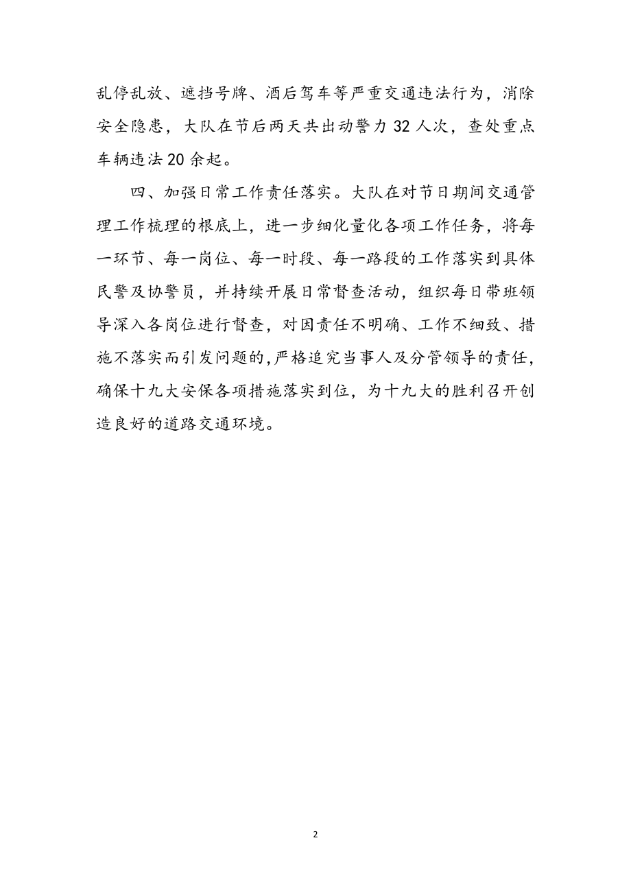 2023年交警大队十九大心得体会参考范文.doc_第2页