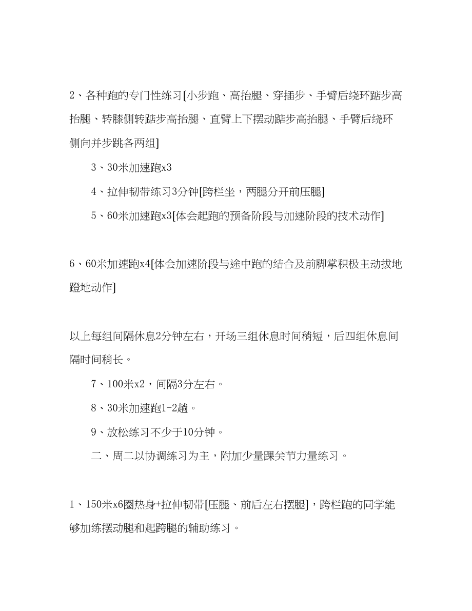 2023年寒假小学田径队冬训计划.docx_第2页