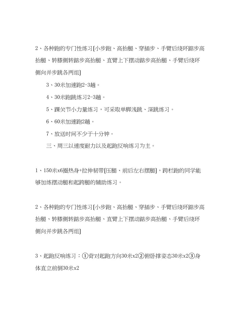 2023年寒假小学田径队冬训计划.docx_第3页