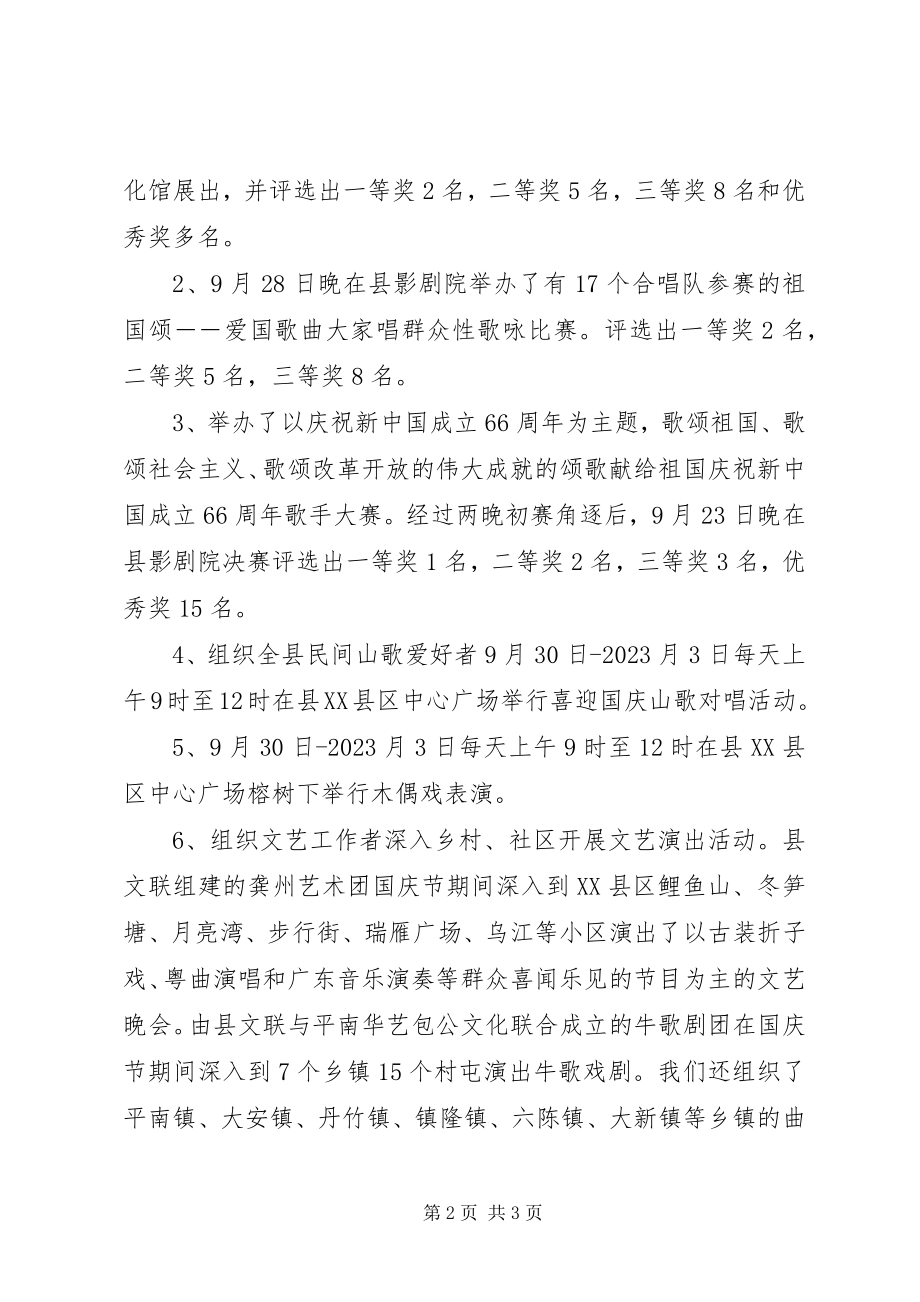 2023年国庆活动心得体会3.docx_第2页