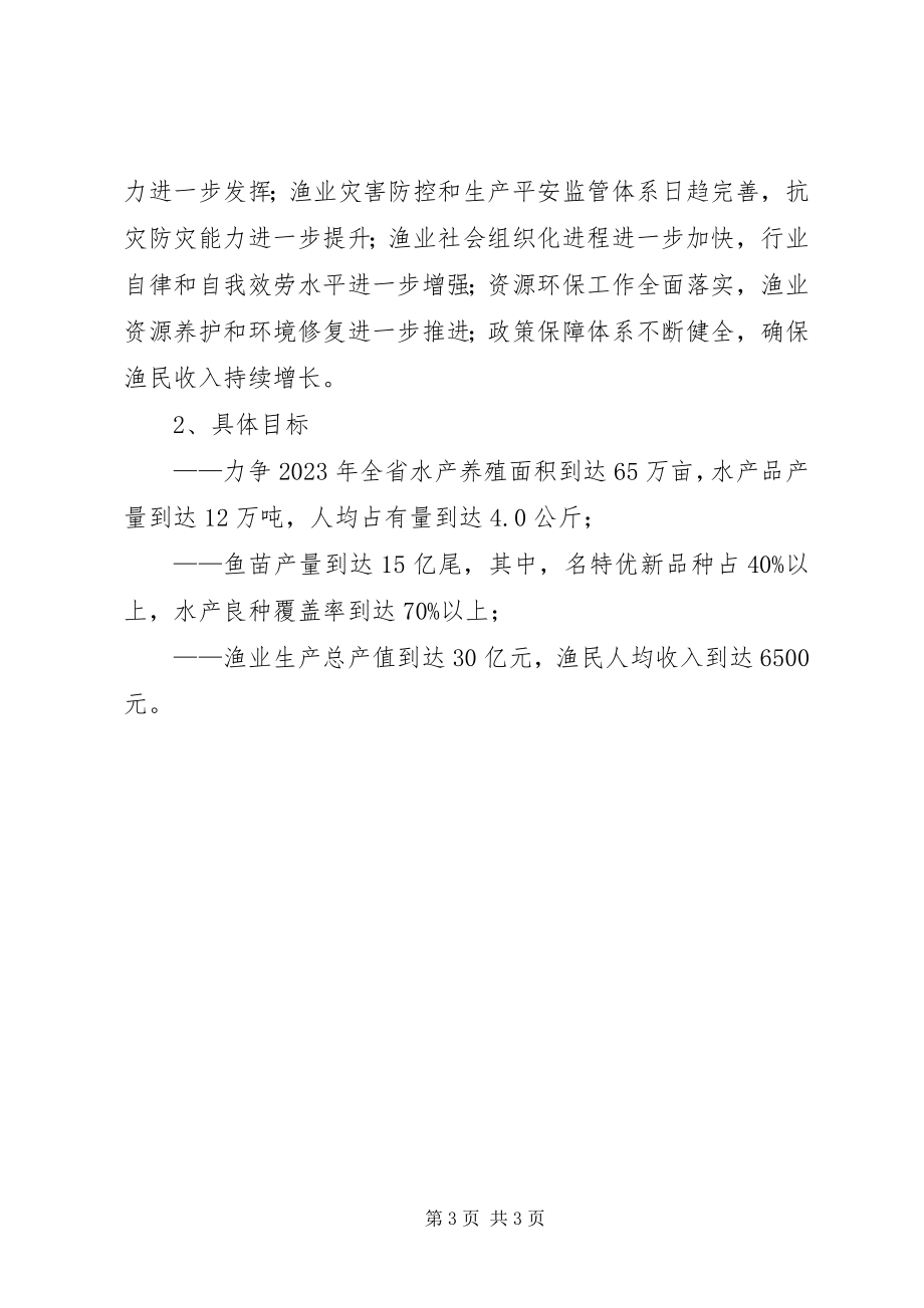 2023年工作目标计划和思路思路.docx_第3页