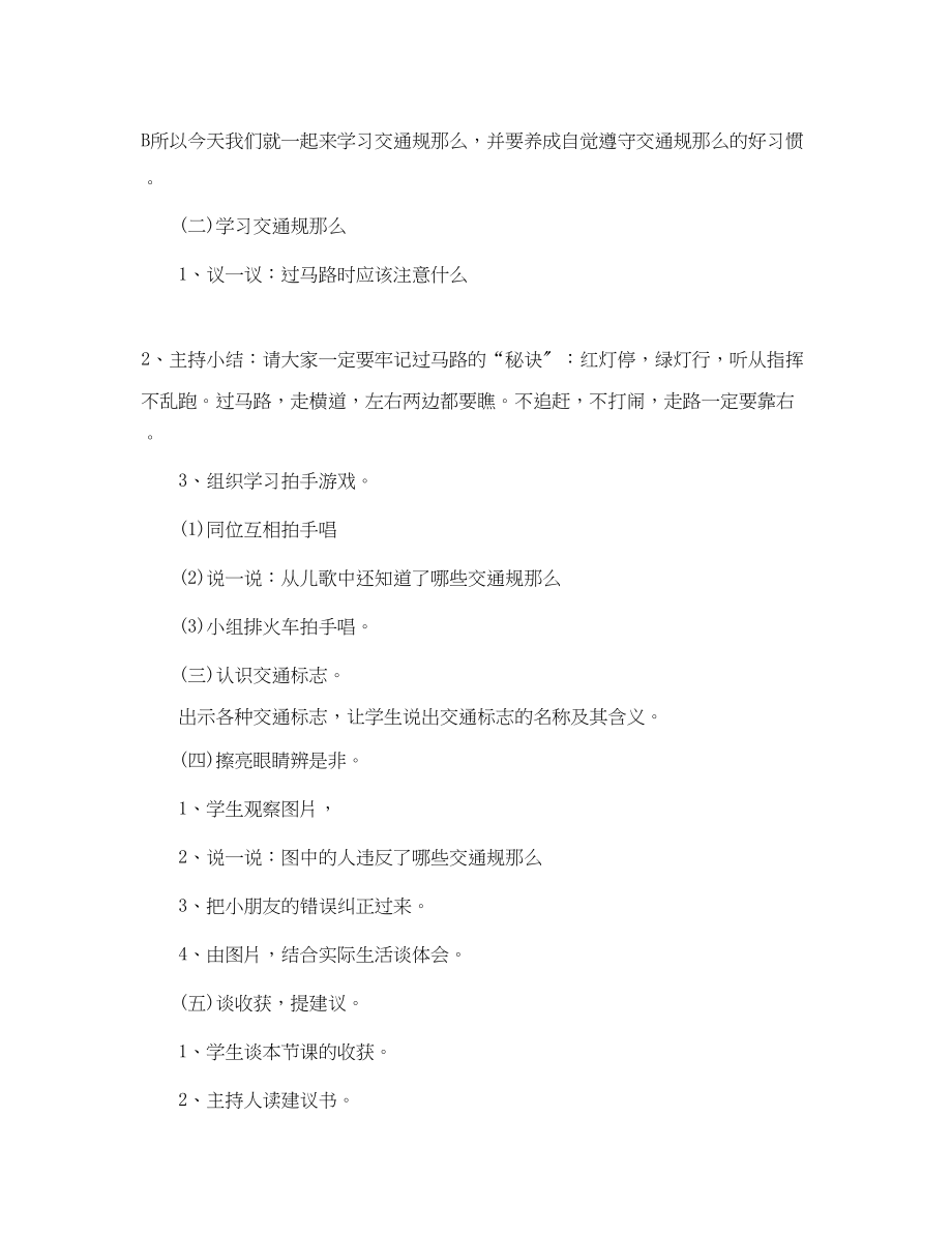 2023年交通安全主题班会.docx_第2页