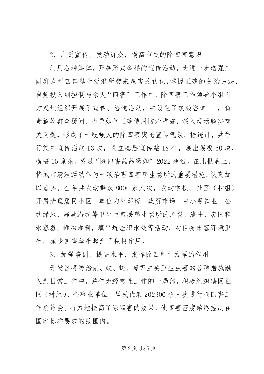 2023年市开发区除四害工作年终汇报总结.docx_第2页