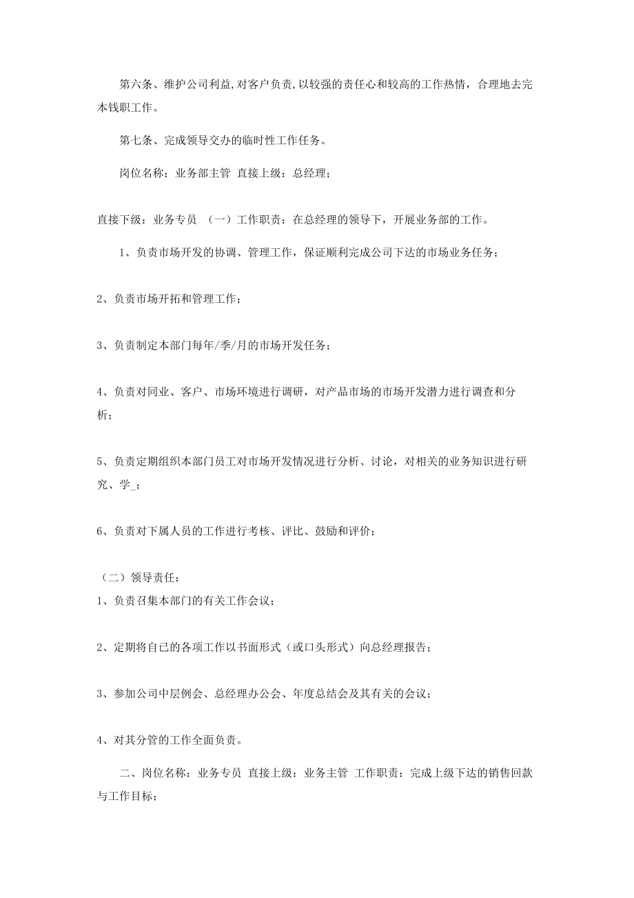 2023年业务岗位职责制度共.docx_第3页