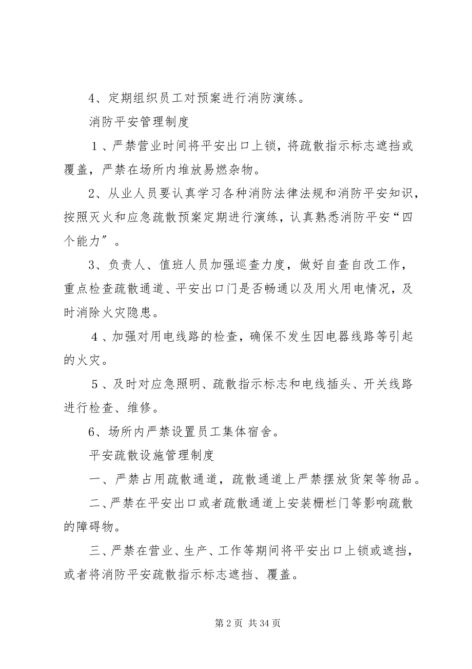 2023年九小场所消防安全管理制度[小编整理.docx_第2页