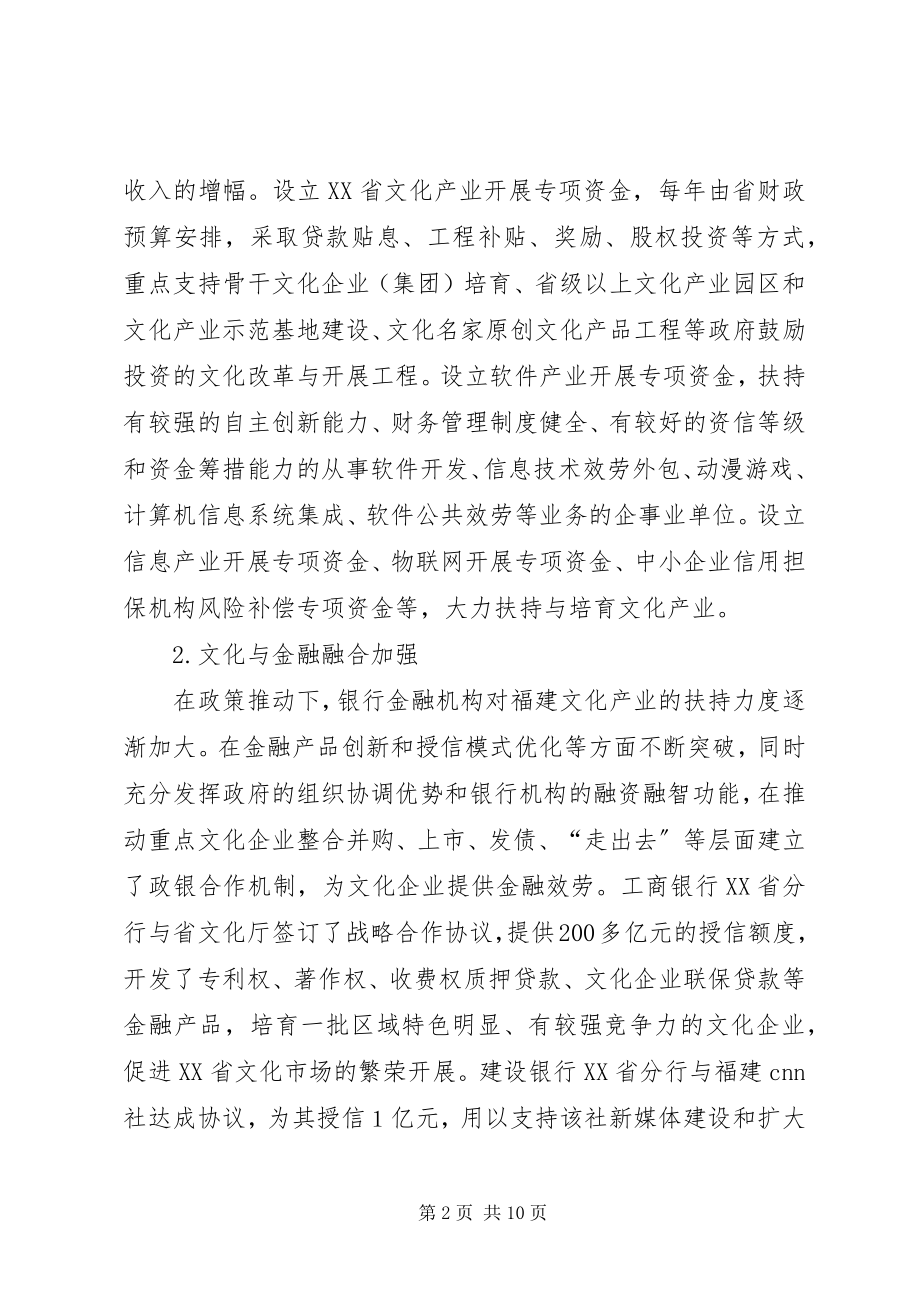 2023年文化产业投融资困境与对策.docx_第2页