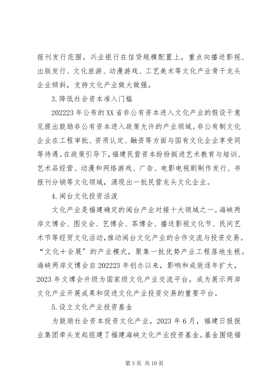 2023年文化产业投融资困境与对策.docx_第3页