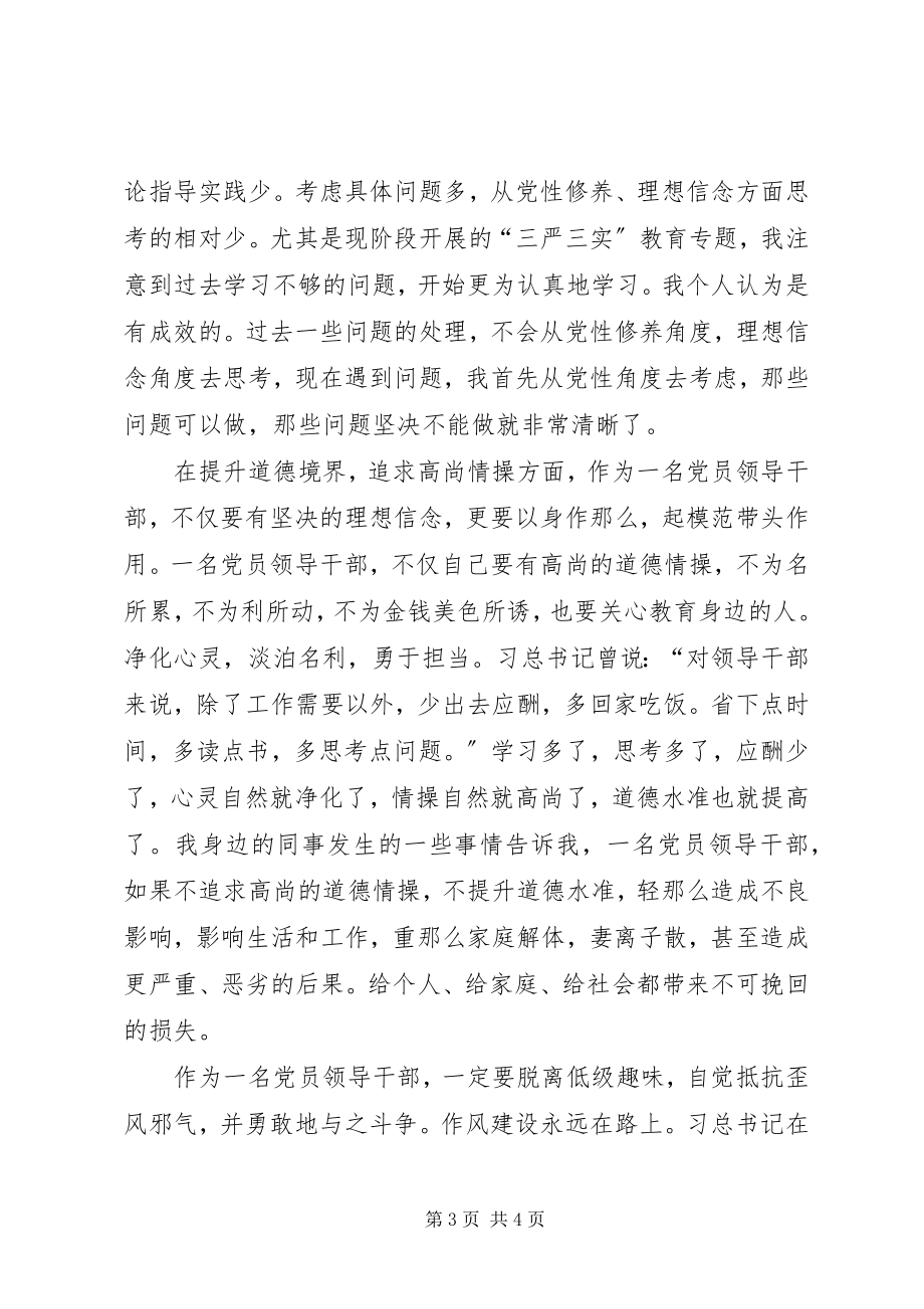 2023年“严以修身”学习体会党员领导干部的首要任务新编.docx_第3页