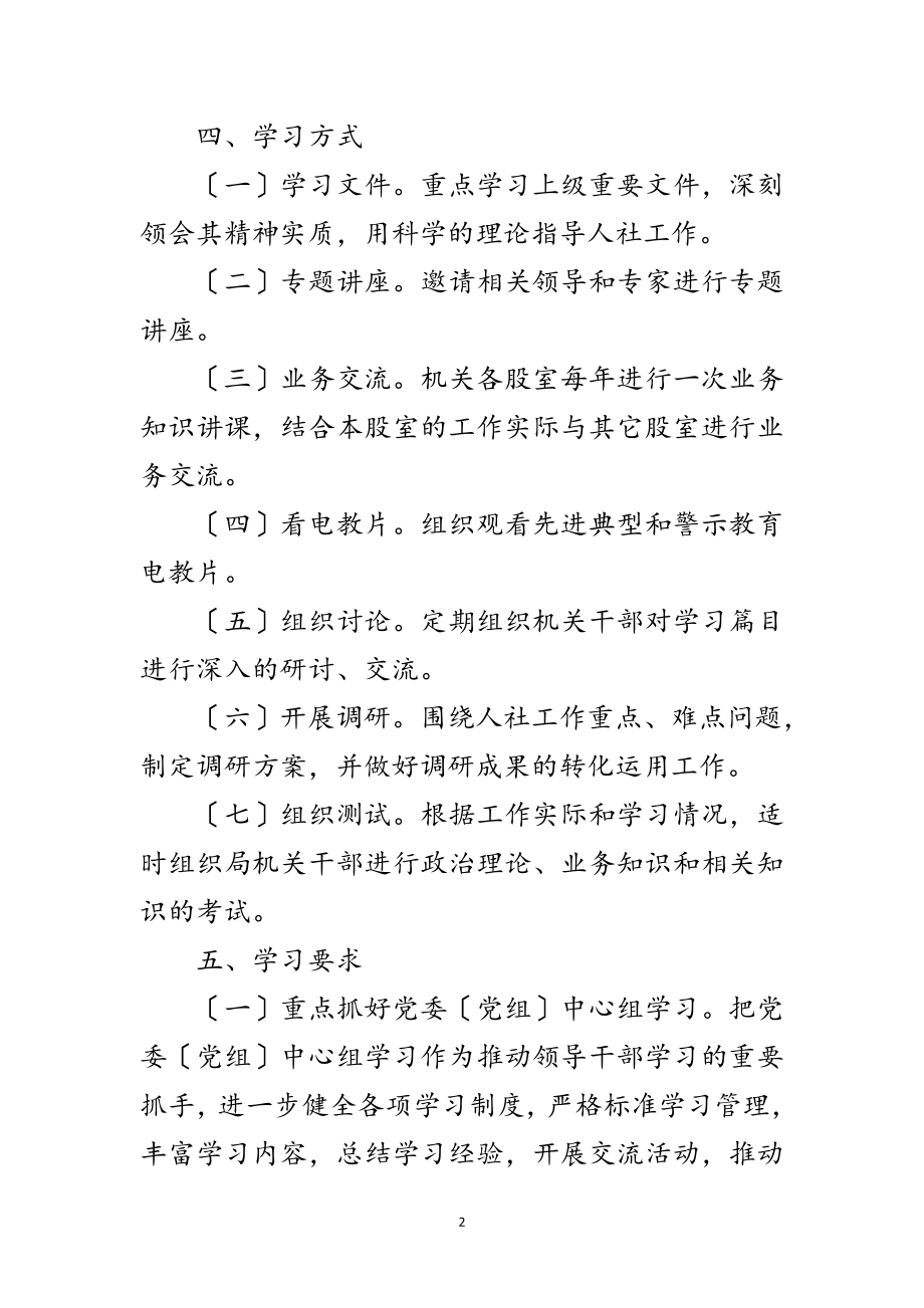 2023年人保局政治理论学习计划范文.doc_第2页